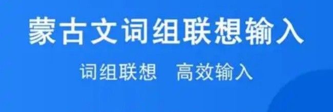奥云输入法app蒙古文更改方法