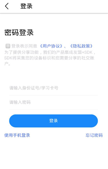 安运网上教育app登录方式