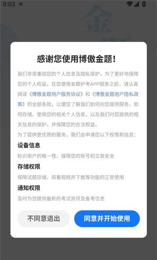 博傲金题app学习教程