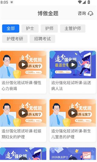 博傲金题app学习教程