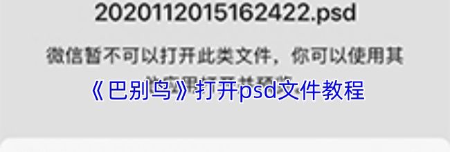 《巴别鸟》打开psd文件教程
