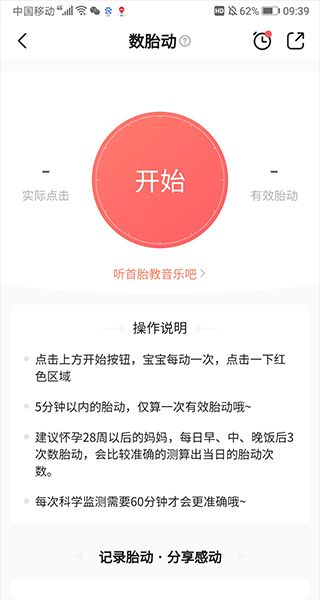 宝宝树孕育app数胎动功能使用方法