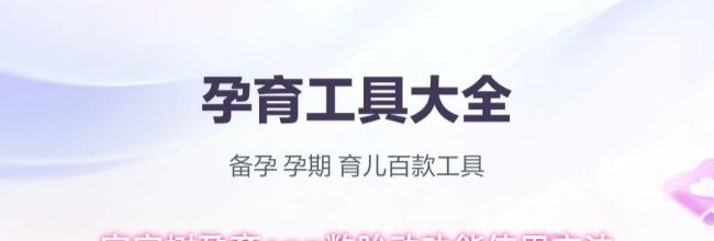 宝宝树孕育app数胎动功能使用方法
