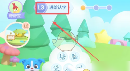 《帮帮识字》进阶认字设置方法