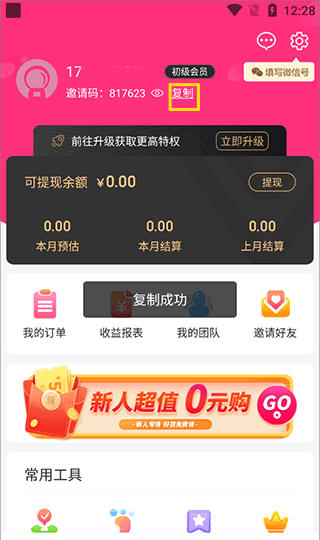 白白优选app邀请码获取方法