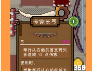 《背包英雄》弓箭流攻略