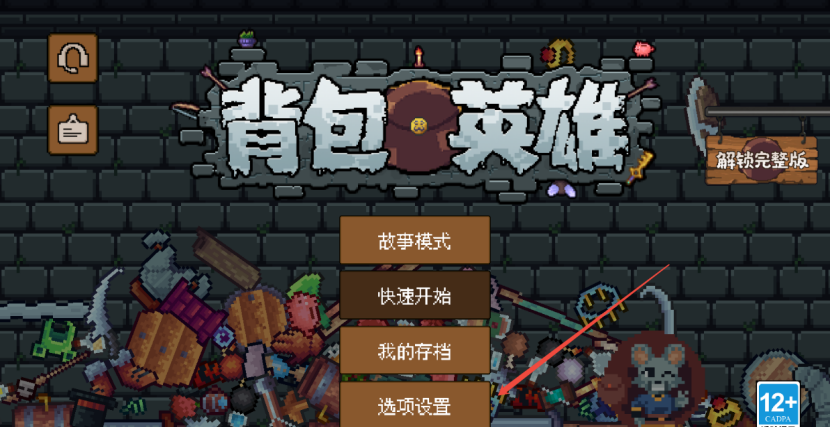 《背包英雄》礼包码使用方法