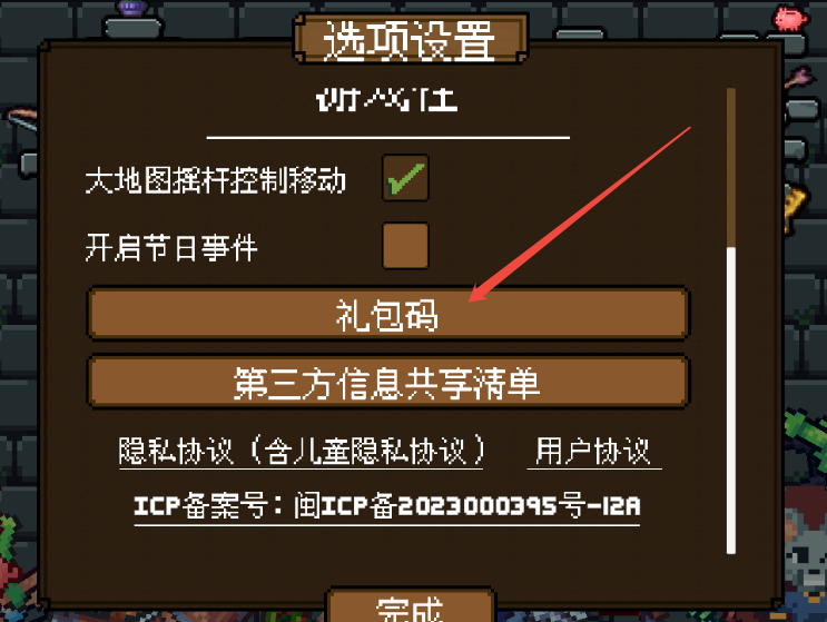 《背包英雄》礼包码使用方法