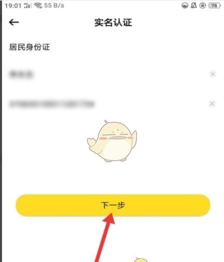 《BB语音》实名认证方法