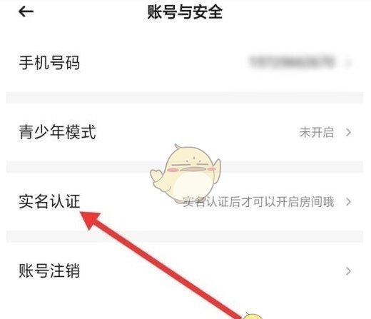 《BB语音》实名认证方法