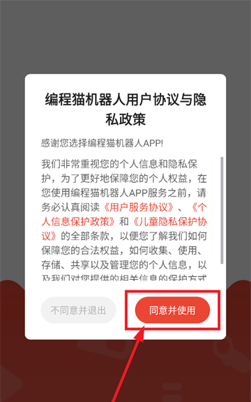 编程猫机器人app账号注册登录方式