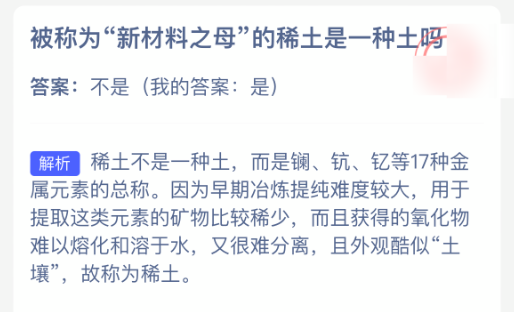 被称为新材料之母的稀土是一种土吗