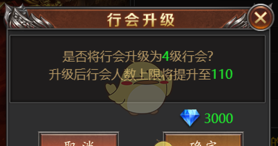 《霸刀传奇》行会系统介绍