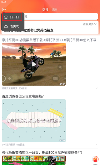 《百度畅听版》扫码方法介绍