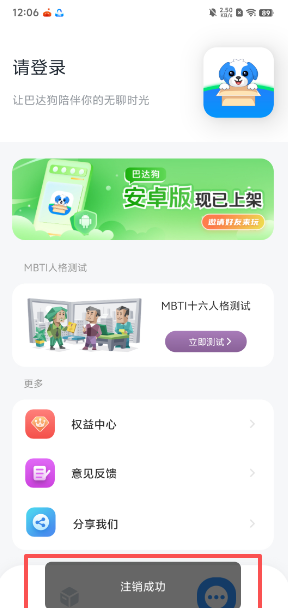 巴达狗app注销账号流程