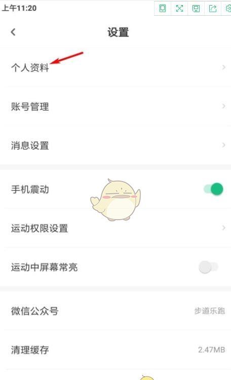 《步道乐跑》身份认证方法
