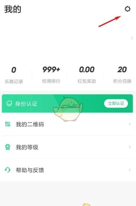 《步道乐跑》身份认证方法