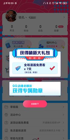 《波洞》领取7天免费方法