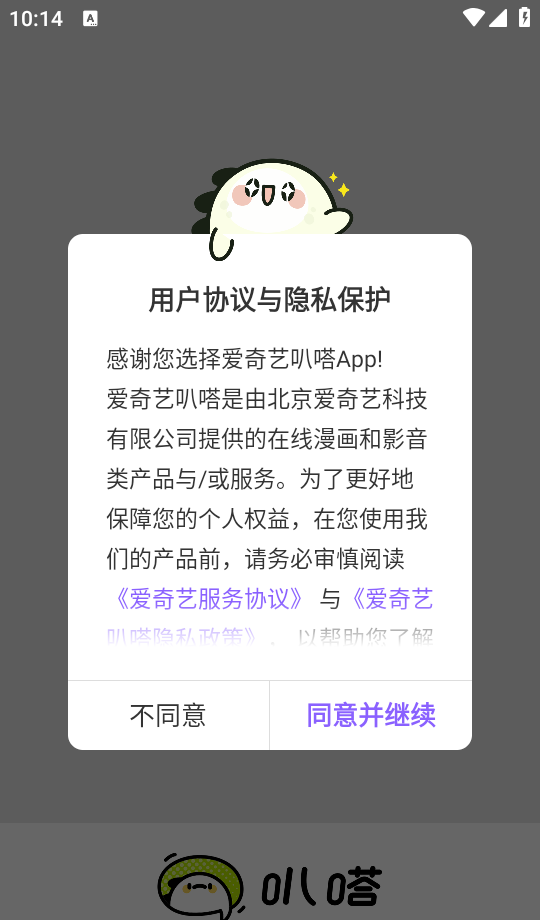 叭哒漫画app功能使用指南