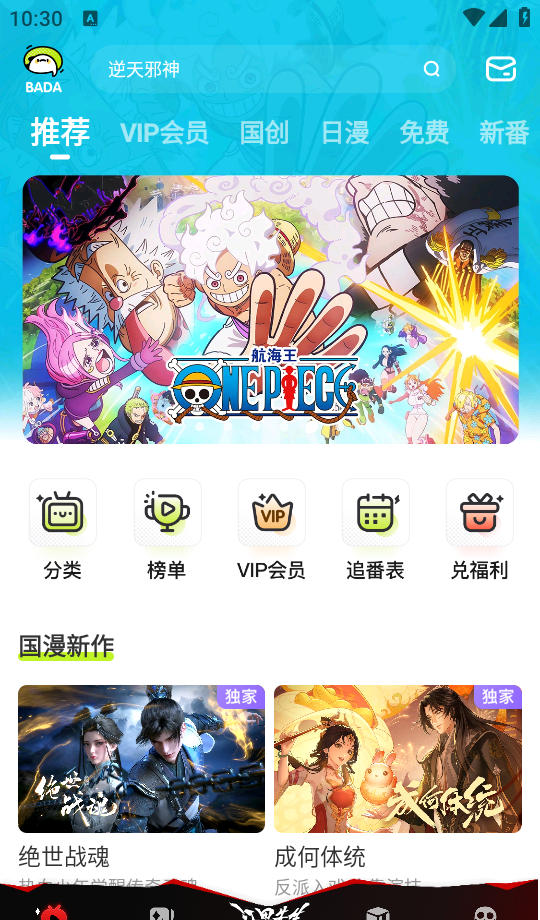 叭哒漫画app功能使用指南