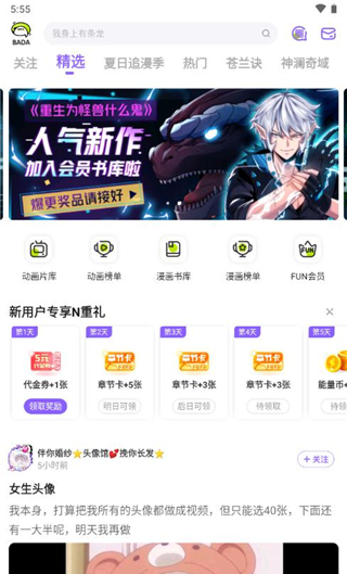 叭哒漫画app身份认证教程