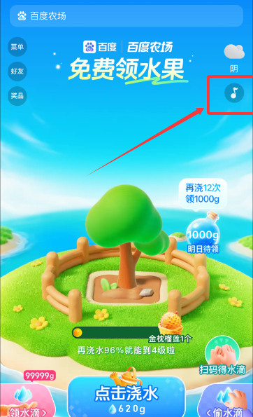 百度农场音乐关闭方法