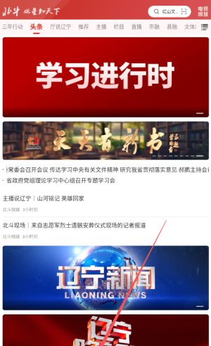 北斗融媒app头条查看方法