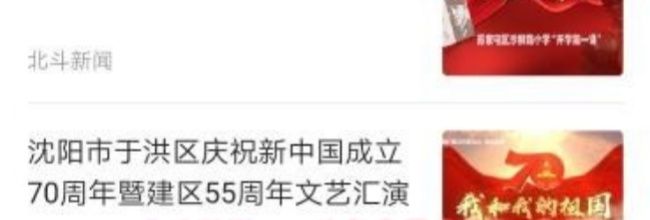 北斗融媒app头条查看方法