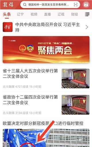 北斗融媒app直播和回放查看方法