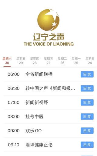 北斗融媒app直播和回放查看方法