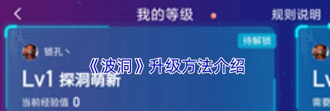 《波洞》升级方法介绍