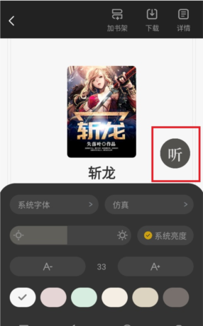 布袋鼠小说app听书模式设置