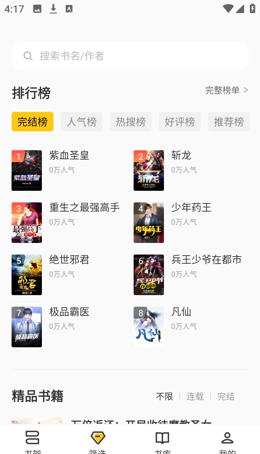 布袋鼠小说app阅读方法