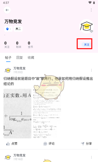 《笔袋》添加好友方法