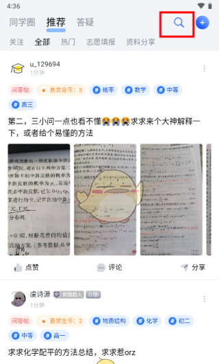 《笔袋》添加好友方法