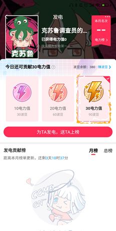 《波洞》投月票方法