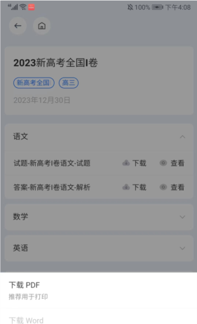《笔袋》下载试卷方法