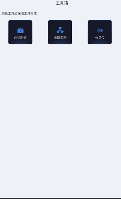 北斗助手app使用指南