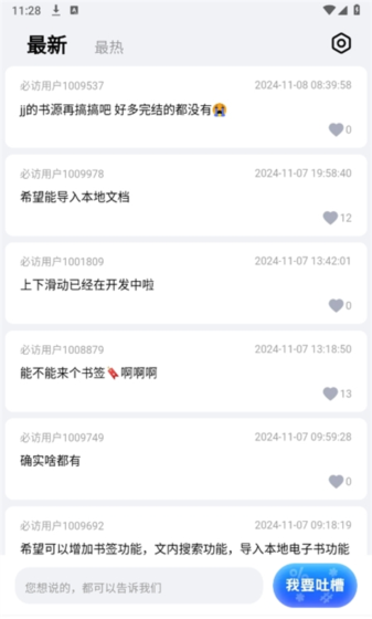 必访app智能搜索使用方法