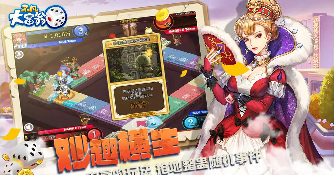《不凡大富翁》地图四角介绍