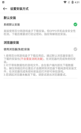 《百分网》下载游戏方法