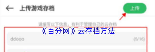 《百分网》云存档方法