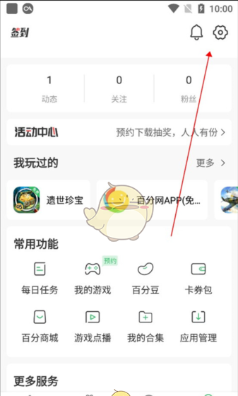 《百分网》注销账号方法