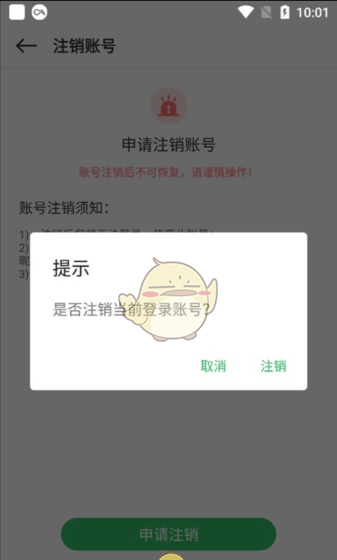 《百分网》注销账号方法