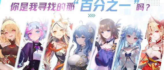 《百分之一》上线必做事件一览