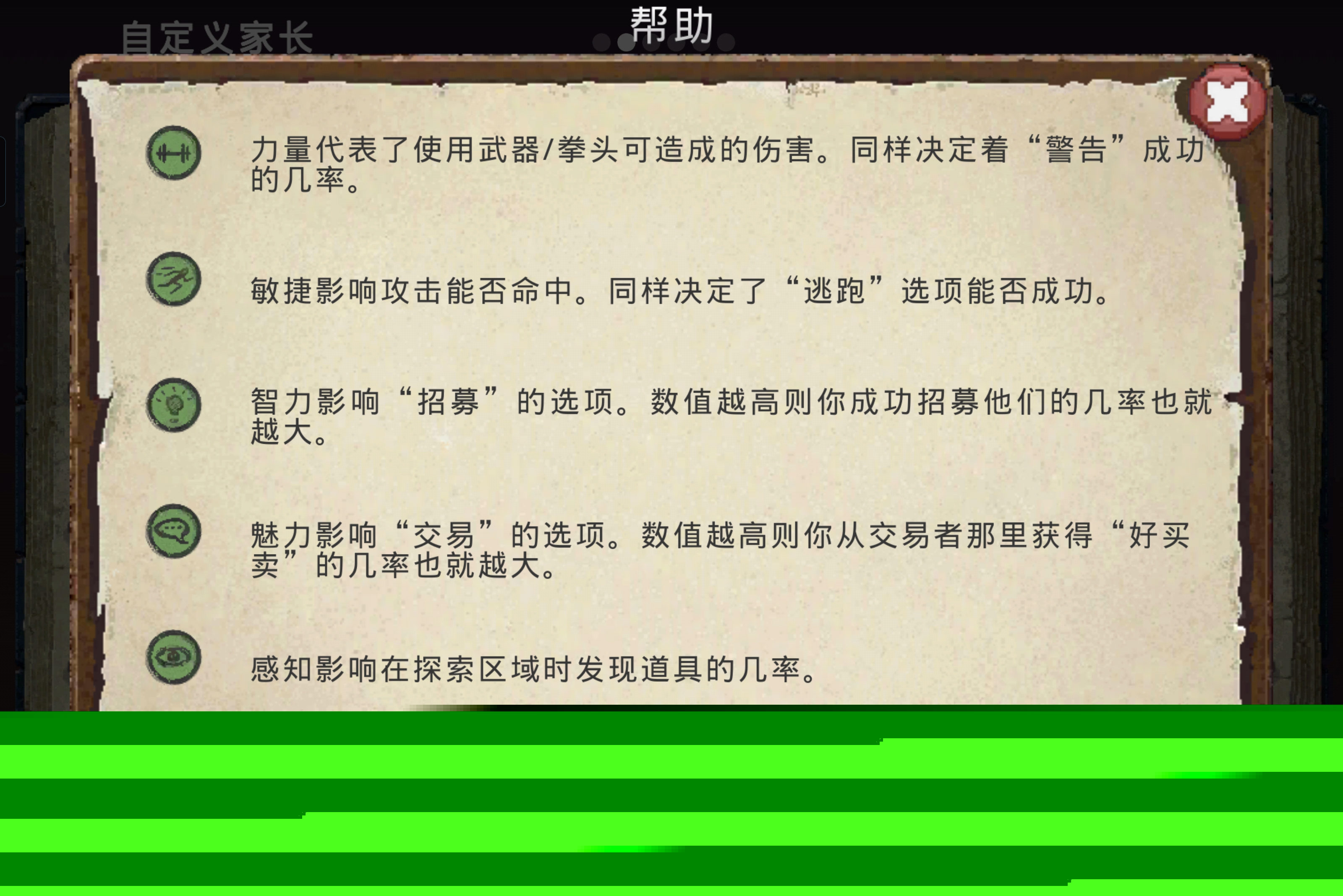 《庇护所》人物属性天赋详解