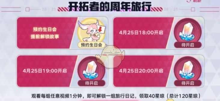 《崩坏：星穹铁道》2周年生日会领120星琼方法