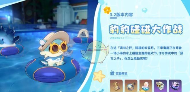 《崩坏：星穹铁道》3.2版本活动汇总