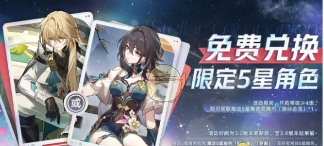 《崩坏：星穹铁道》3.2版本活动汇总