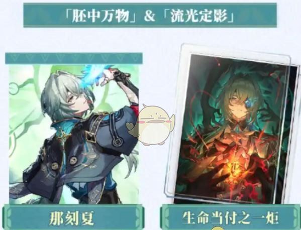 《崩坏：星穹铁道》3.2版本卡池爆料